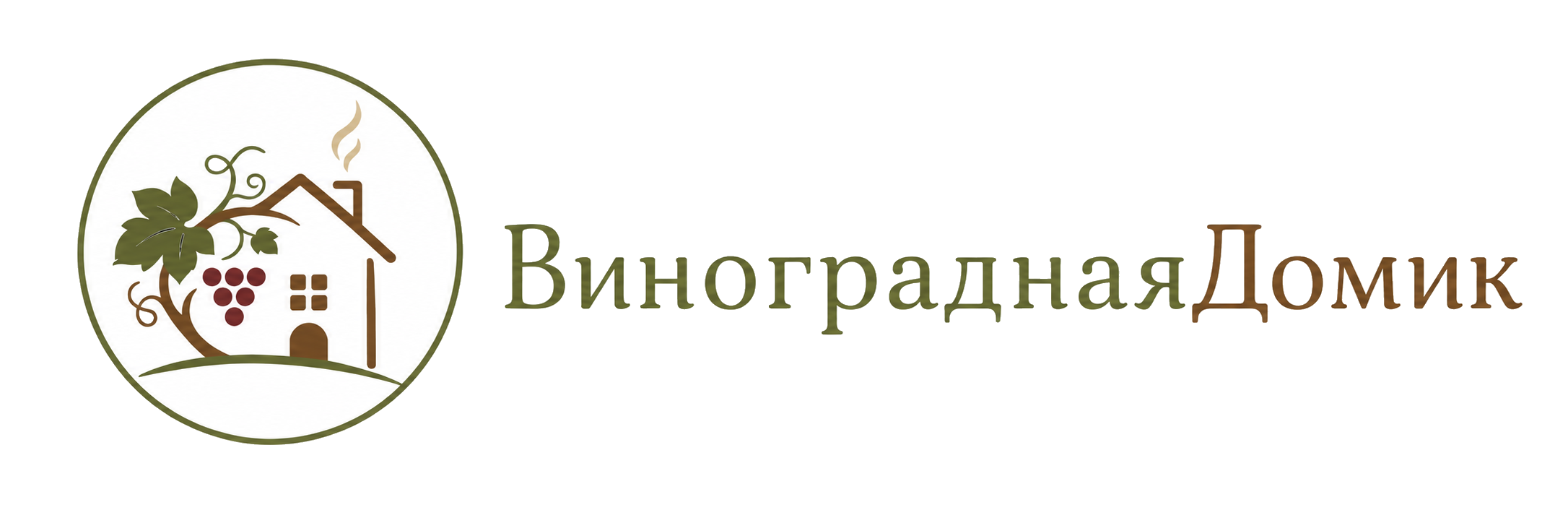 ВинограднаяДомик